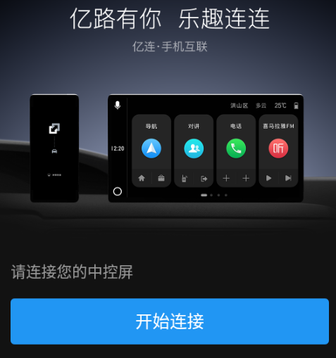 亿连驾驶助手最新版 1