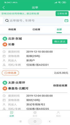 美达智运 截图3