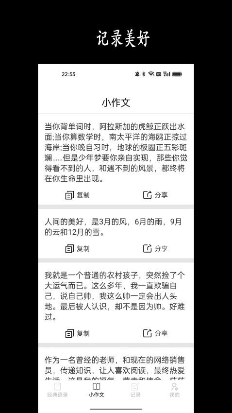 无边记app 截图3