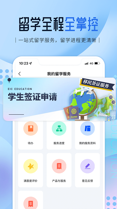 启德留学免费版 截图1