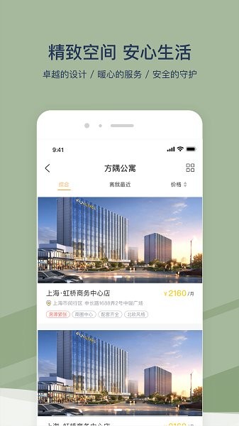 方隅公寓app 截图2