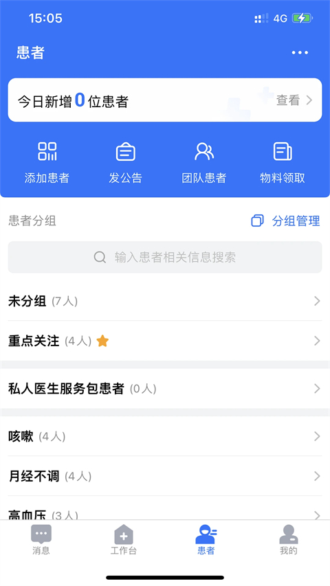 健康之路医务版app 截图2