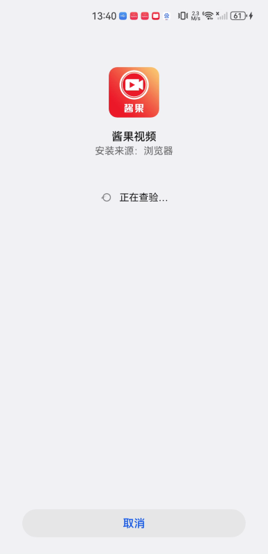 酱果视频 截图1