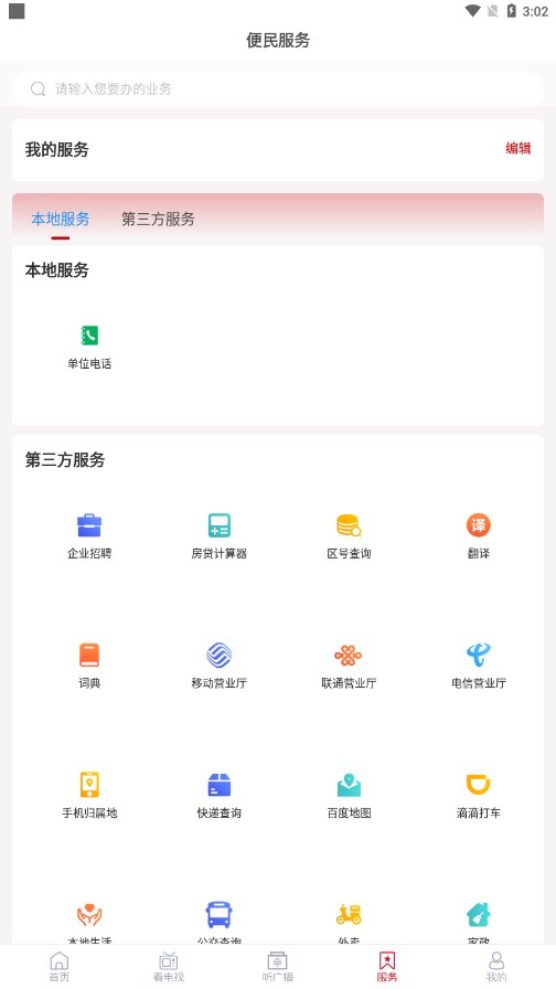 博山好 截图1