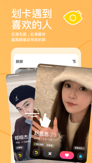 探探正版 截图4