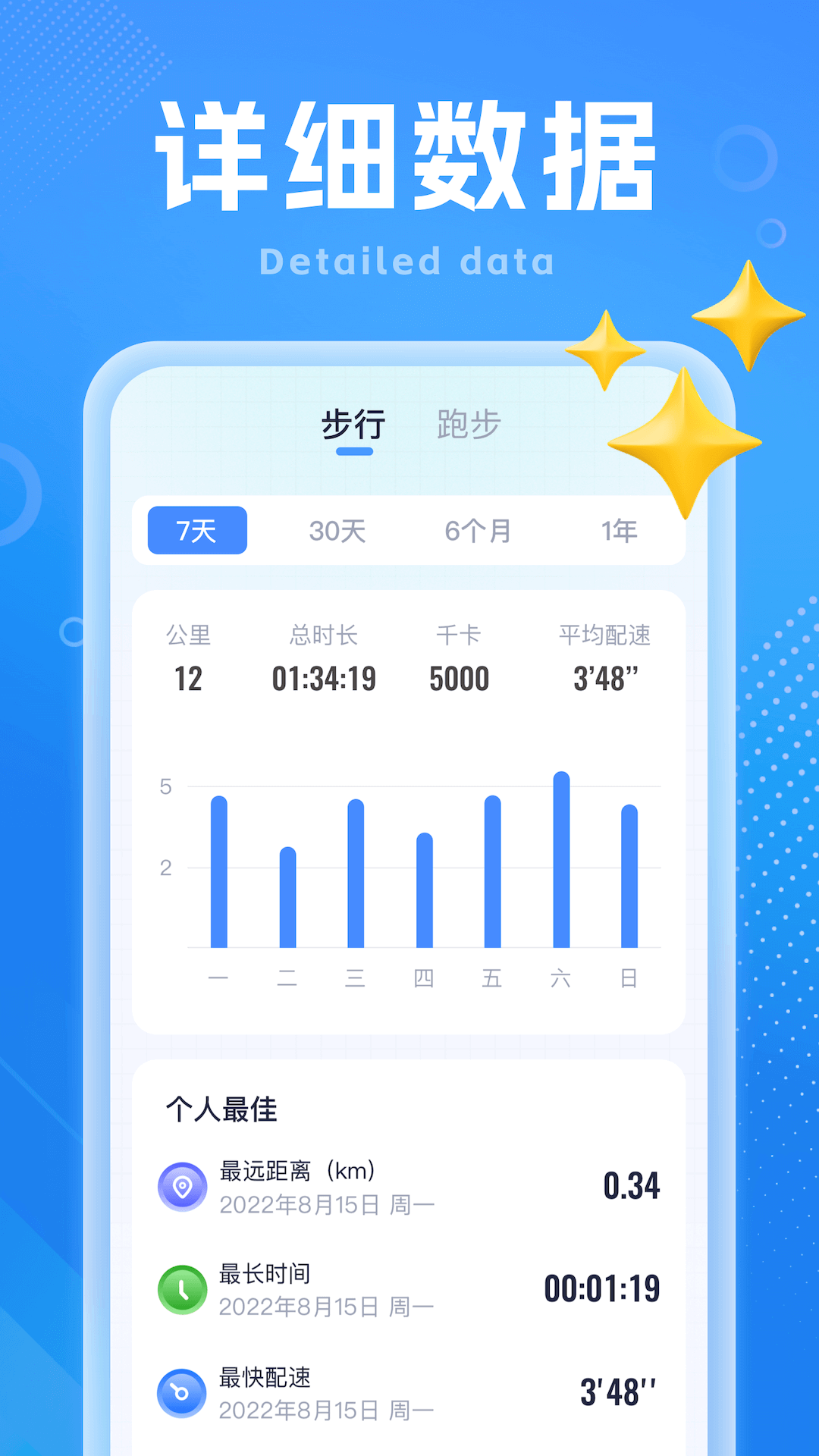 如意计步 截图1