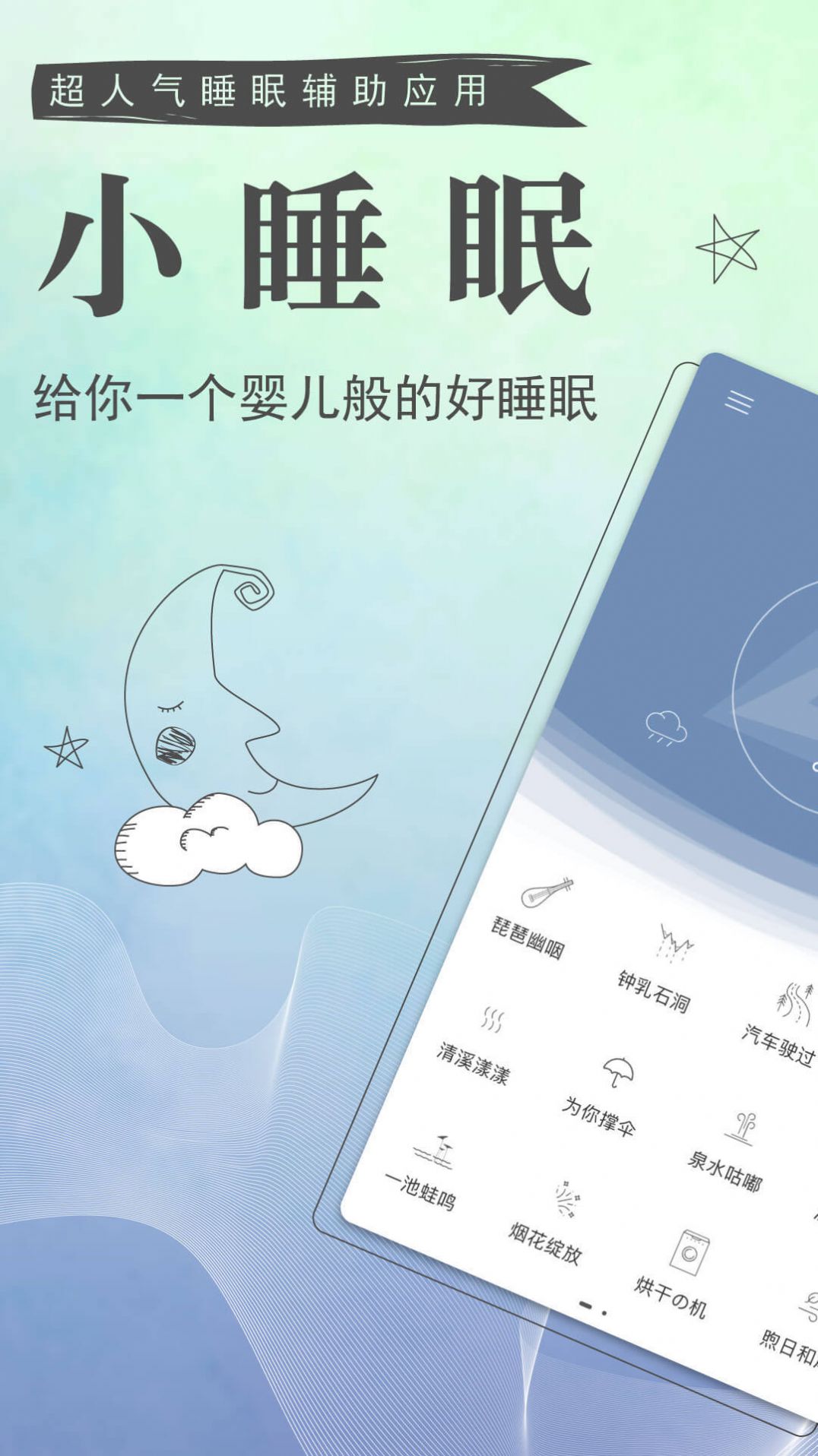 小睡眠app 截图2