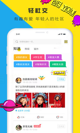 圈一下APP 截图1