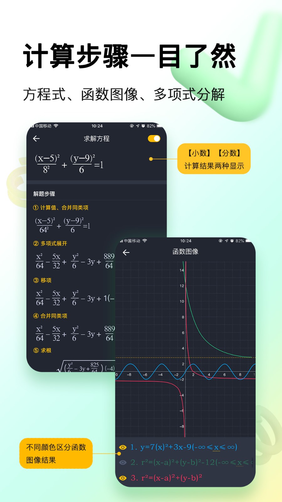 学生计算器app 截图3