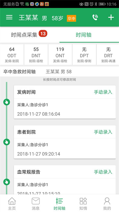 卒中急救地图app 截图1