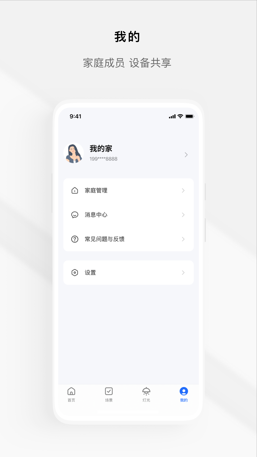 涂鸦全屋app 截图2