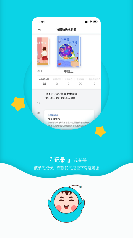 幼儿时光app 截图2