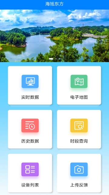 智慧水务app 截图3