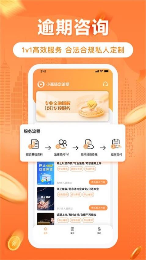 逾期债务助手app 截图1