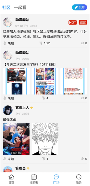 动漫驿站最新版 截图4
