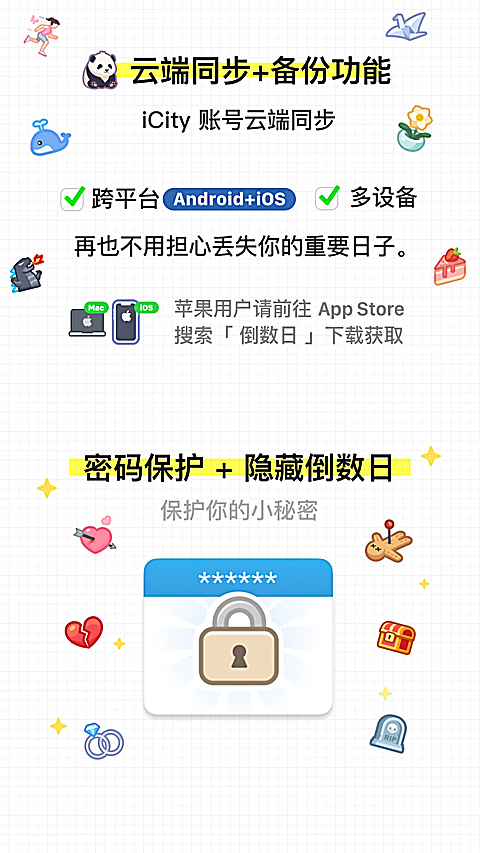 倒数日官方版 截图5