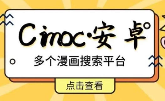 cimoc软件
