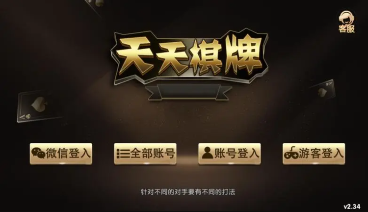 天天棋牌 截图1