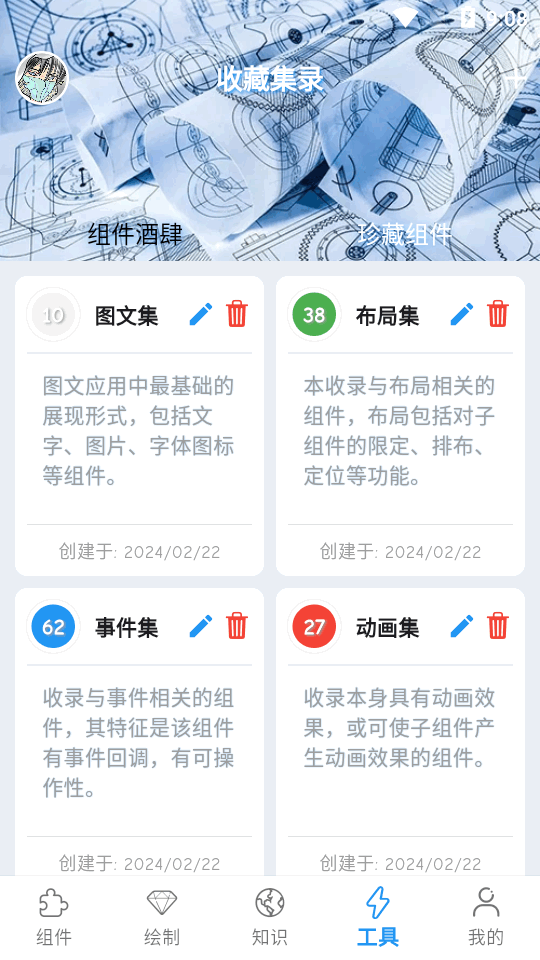 Flutter组件库 截图2