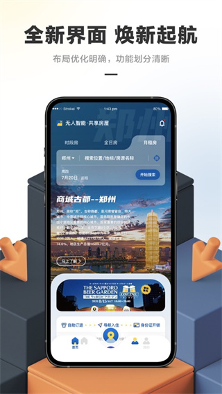 华人易居app 截图2