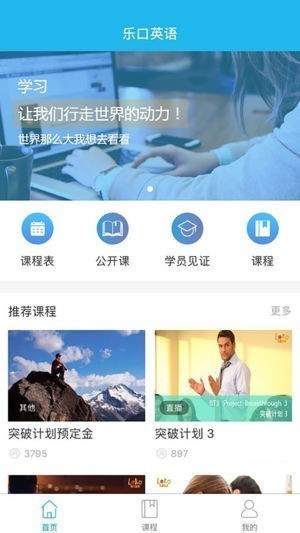 乐口课堂学习app 截图2