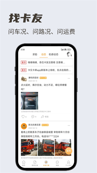 卡兄卡弟拉那儿汽修app 截图4