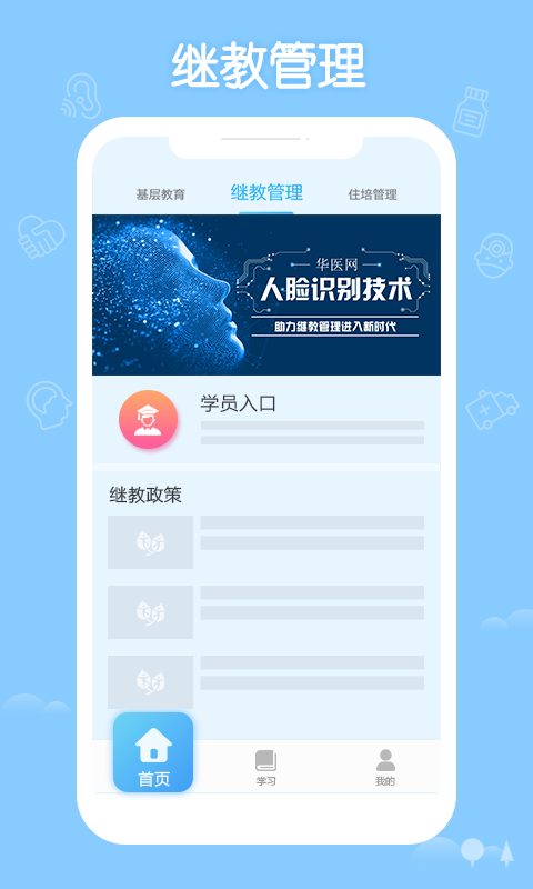 掌上华医app 截图3