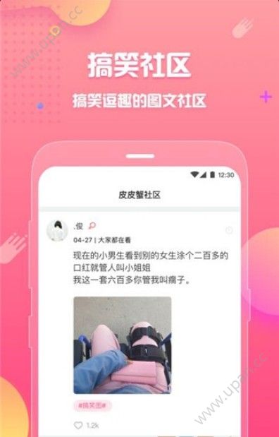 皮皮蟹hello语音 截图3
