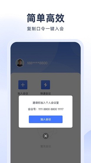 预会议app 截图3