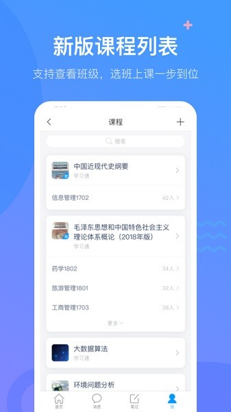 学习通免费版 截图4