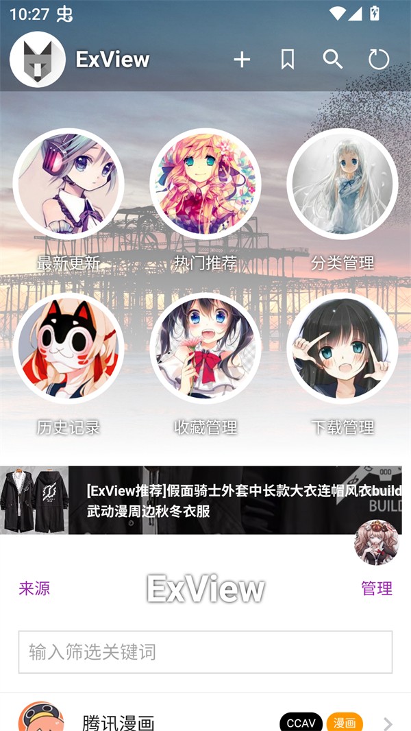 ExView漫画app官方 截图3