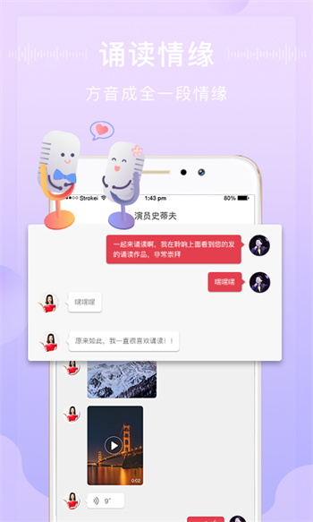 方音诵读app 1