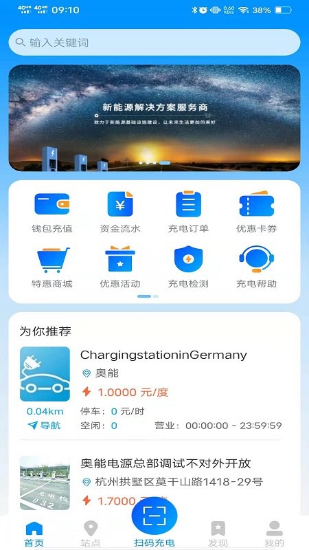 快来充app 截图2