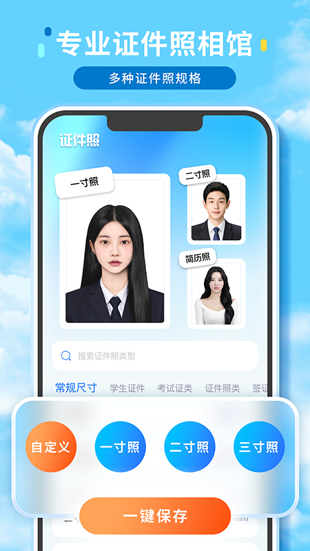 证件照精修馆app 截图1