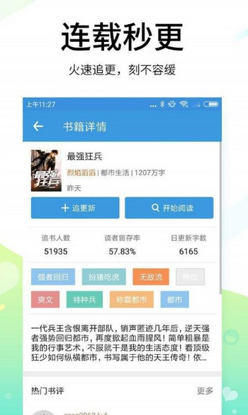 思兔阅读 截图2