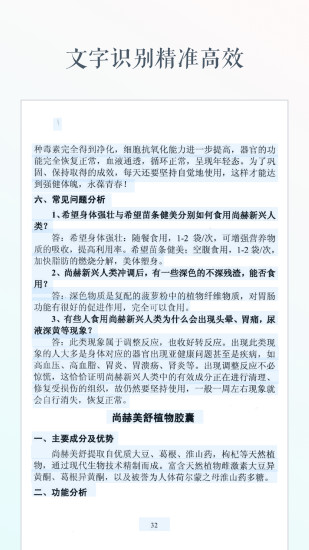 灵鹿文字识别app 截图1