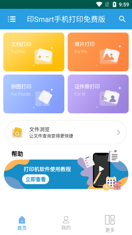 印smart手机打印app 截图2