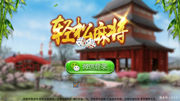 轻松麻将 截图1
