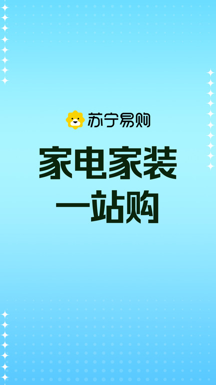 苏宁易购电器商城 截图1