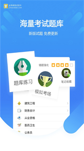 金考典题库app 截图3