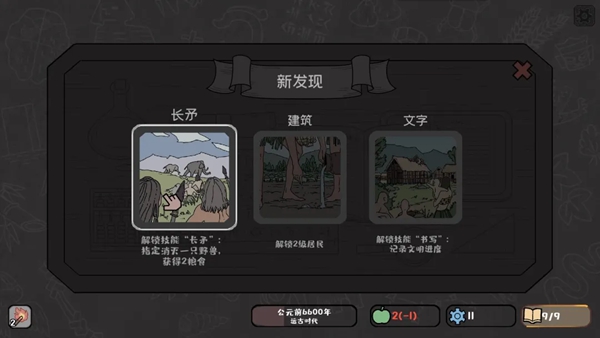 方寸文明 截图4