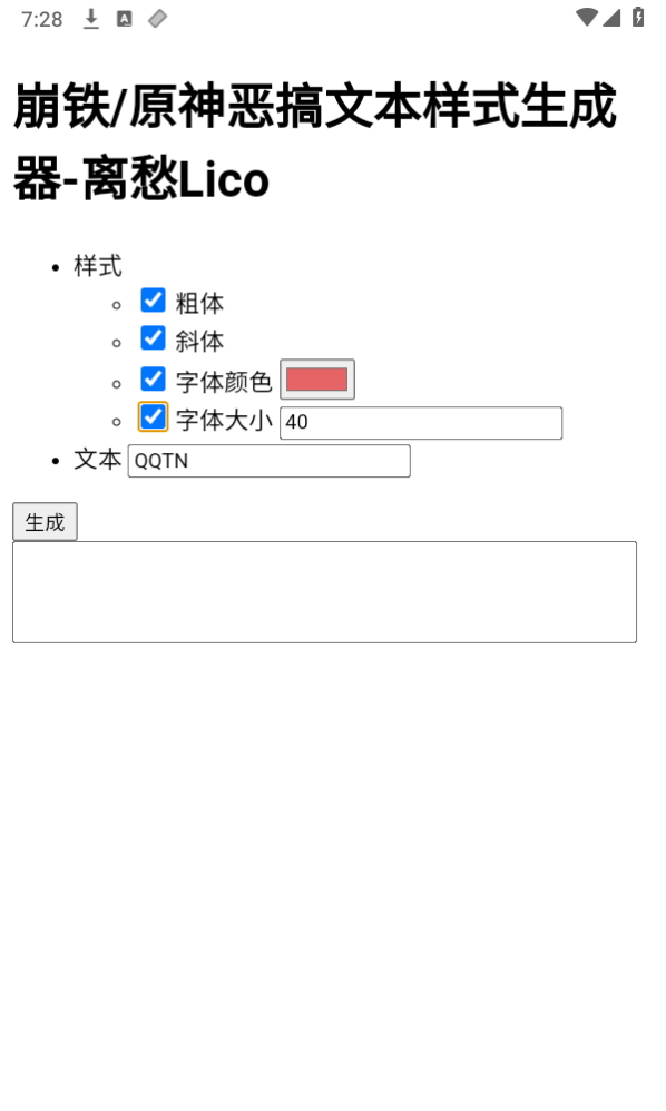 原神崩铁恶搞文本 截图1