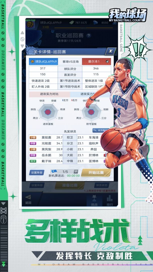 我的球场手游 截图3