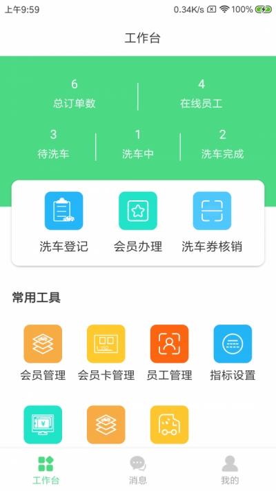 晖虎洗车app(洗车门店) 截图1