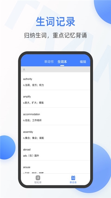 英语翻译器app官方 截图4