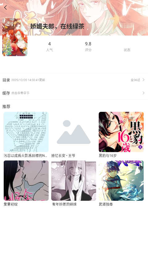 喵豆漫画免费版 截图6