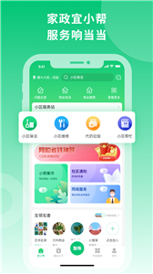 宜小帮 截图3