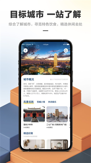 华人易居app 截图3