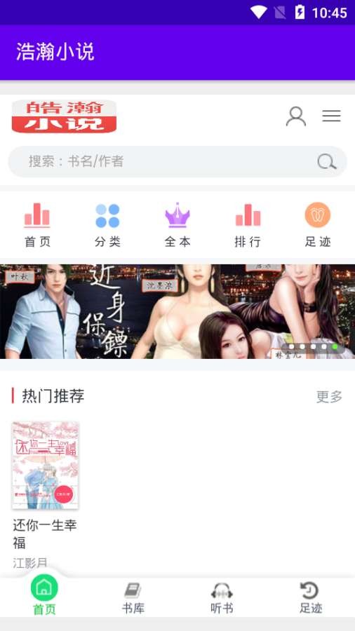浩瀚小说app最新版 截图2