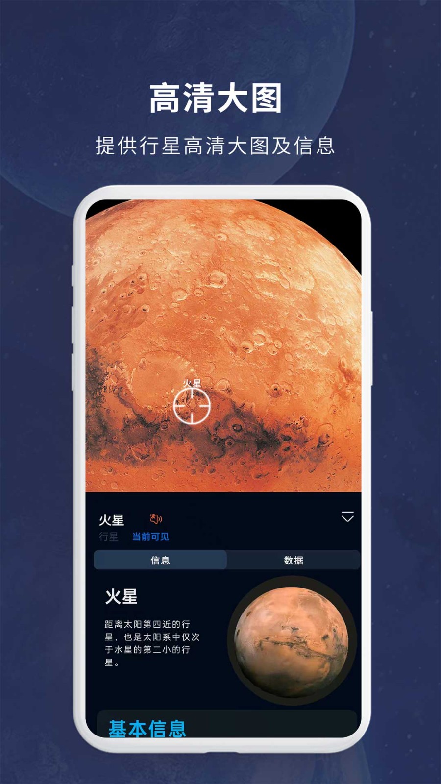 宇宙星图app正版 截图2